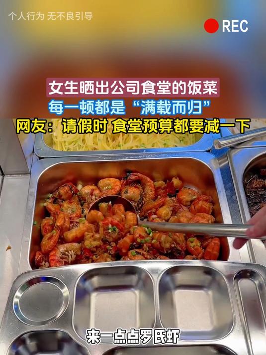 女生晒出公司食堂的饭菜,每一顿都是“满载而归”,网友:请假时,食堂预算都要减一下