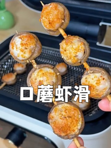 口蘑塞虾滑的正确吃法!
