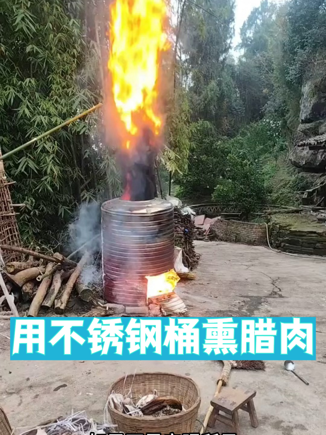 用不锈钢桶熏腊肉