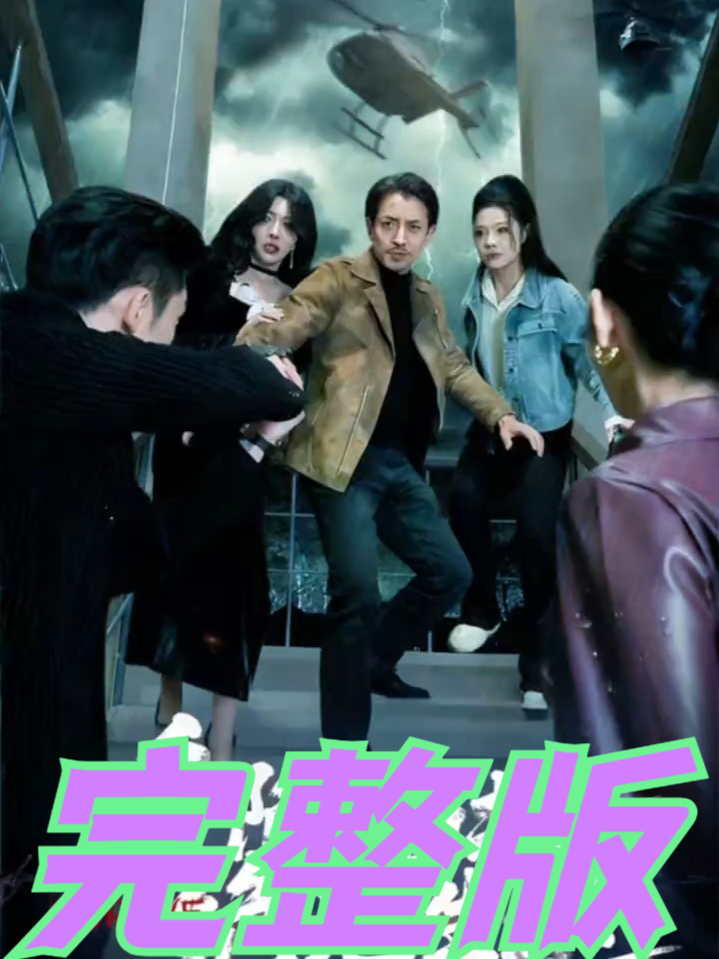 一口气看完全部短剧《身陷缅北,绝地生还》全集,完整版大结局