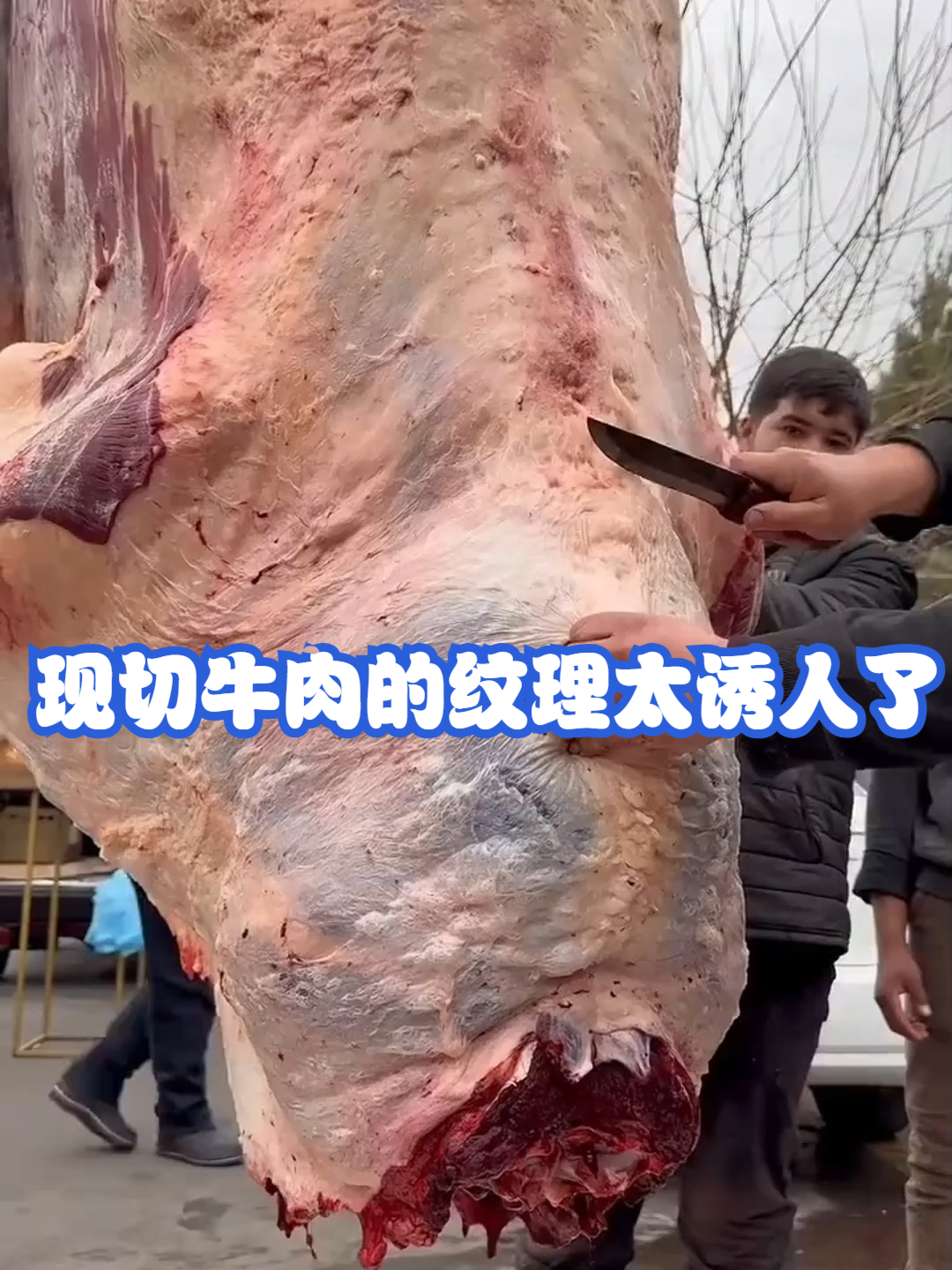 现切牛肉的纹理太诱人了