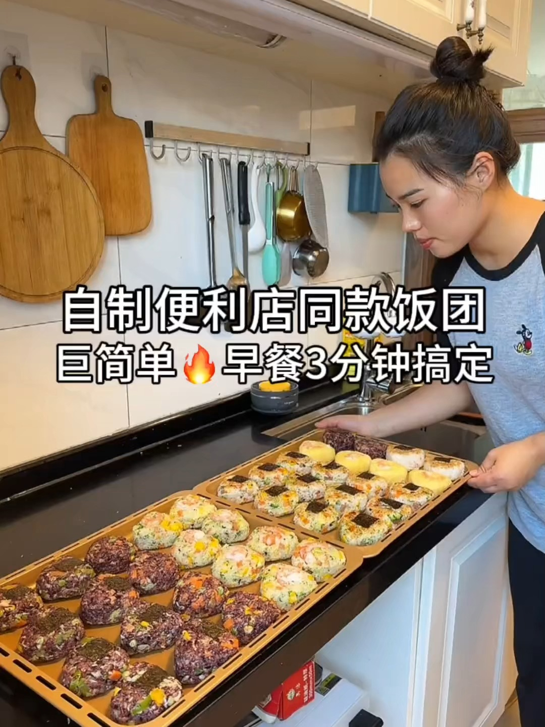 今天做了备餐饭团 复刻便利店同款 3个口味都好吃