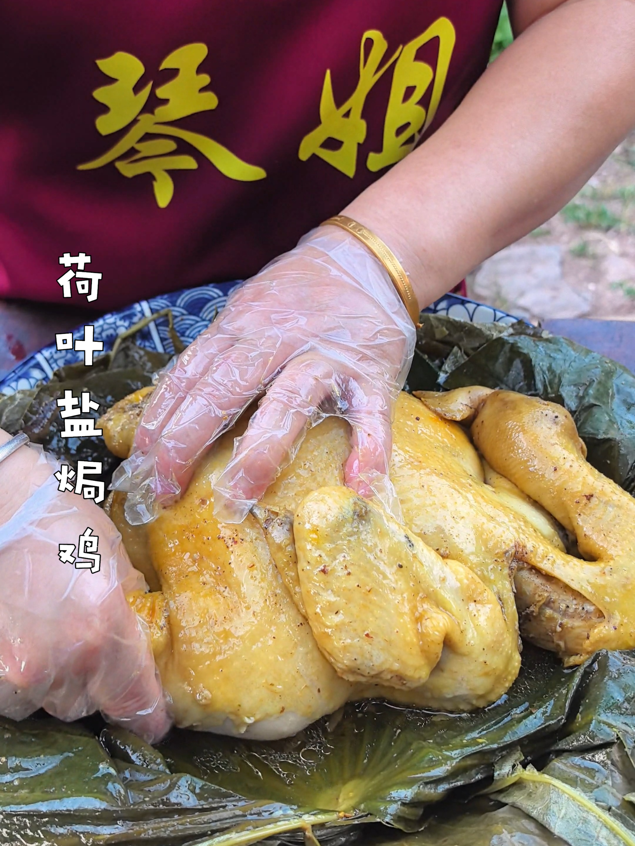 用荷叶做的盐焗鸡,伴有荷叶的清香,皮脆汁多,鸡肉嫩滑,太香了