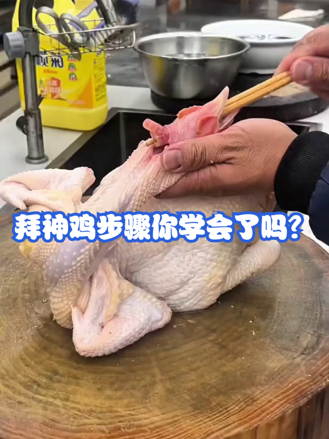 拜神鸡步骤你学会了吗?