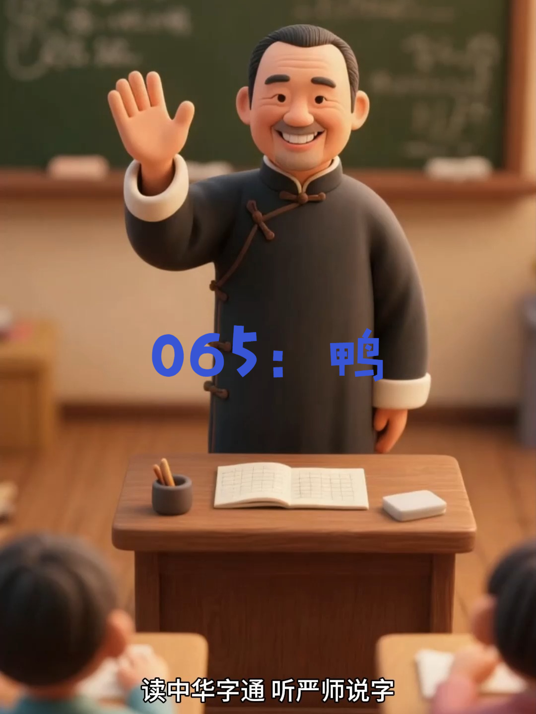 065:鸭