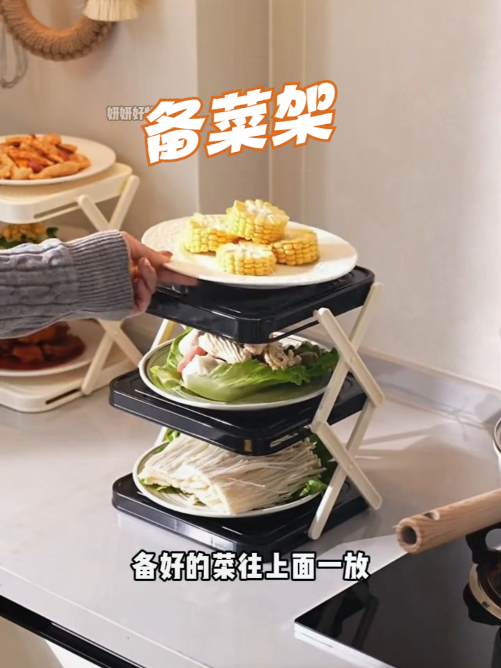 切好的菜再也不用摆在桌子台面到处都是，用这个折叠备菜架！