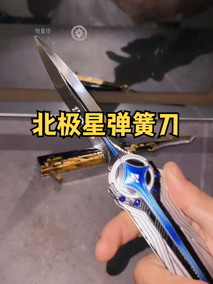 游戏里拿不到的北极星，现实中必须给他狠狠拿捏住！