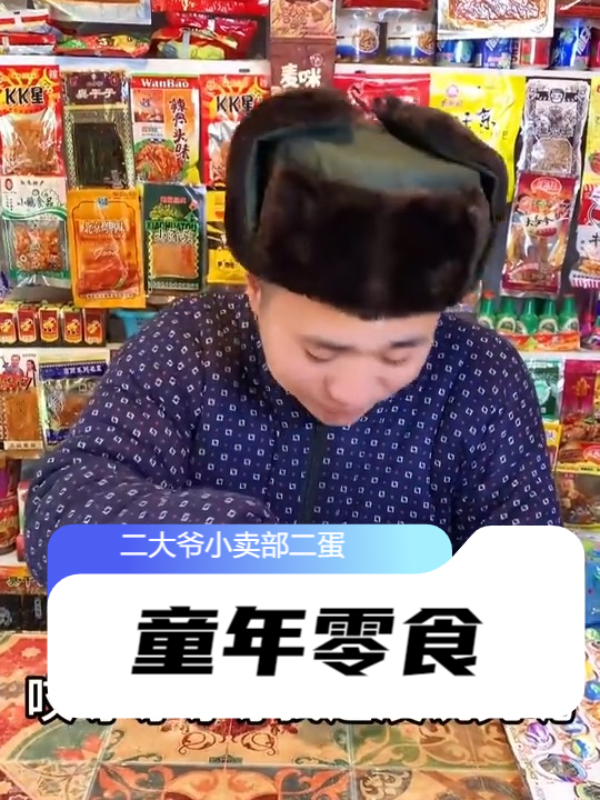 还记得小时候吃过的辣条零食和方便面吗？