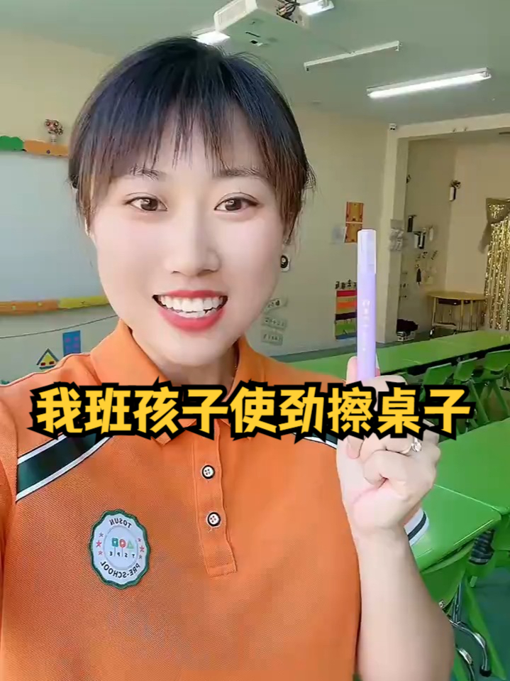 我班孩子使劲擦桌子,也擦不掉,可执着了
