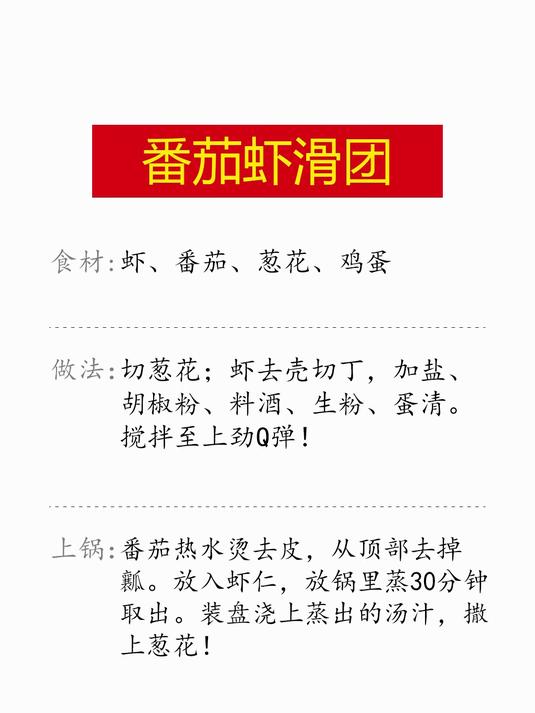 第十八道菜——番茄虾滑团