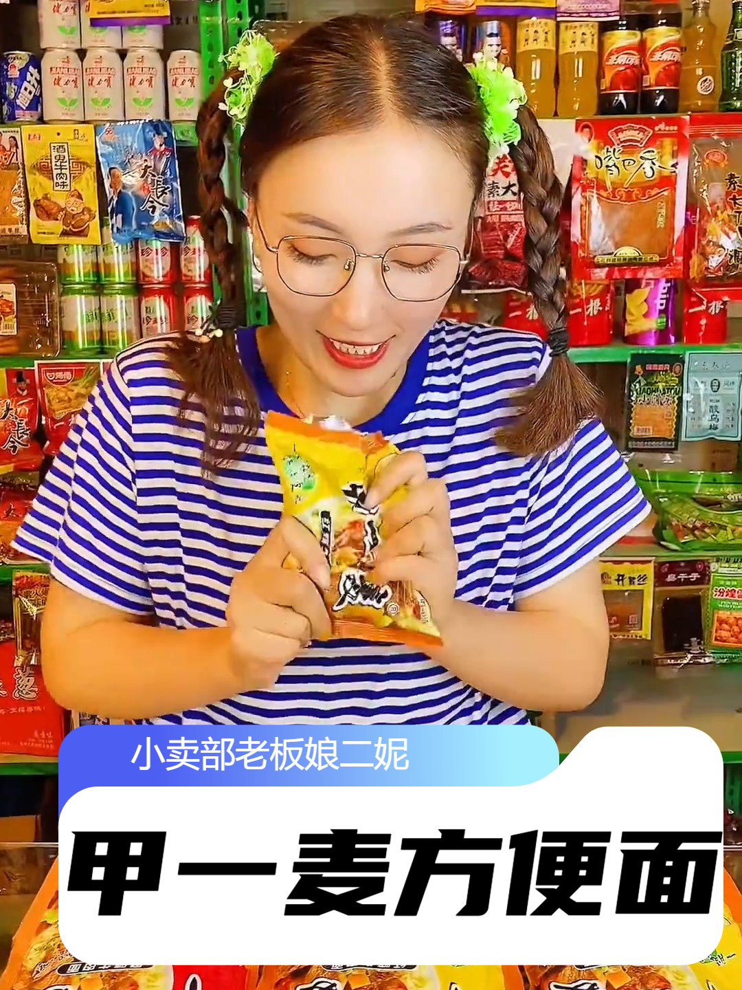 有多少人还记得甲一麦方便面？