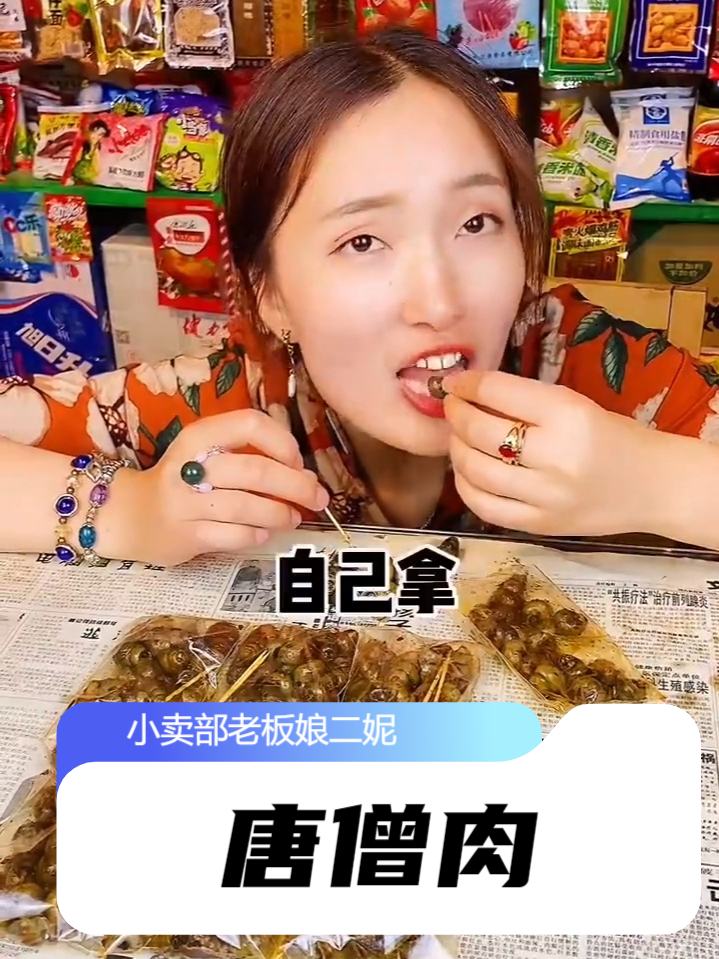 吃过唐僧肉辣条和冰袋的都结婚有小孩了吧?
