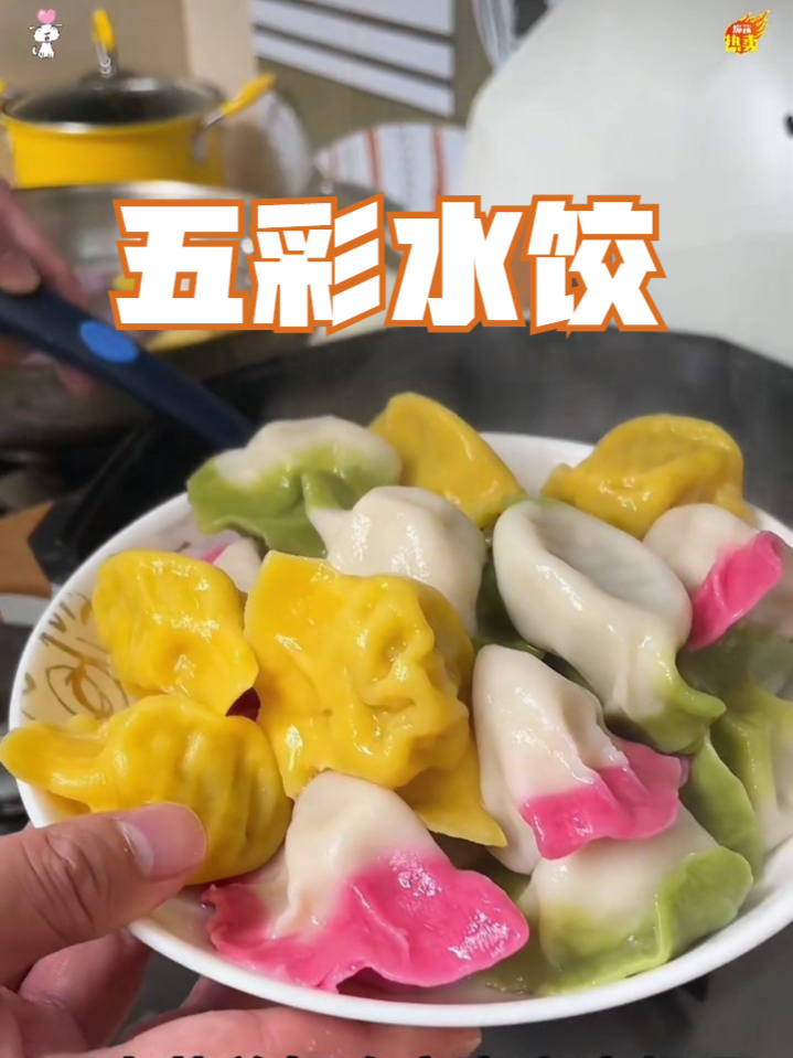 今年过年就包点这彩色饺子看着就喜庆!