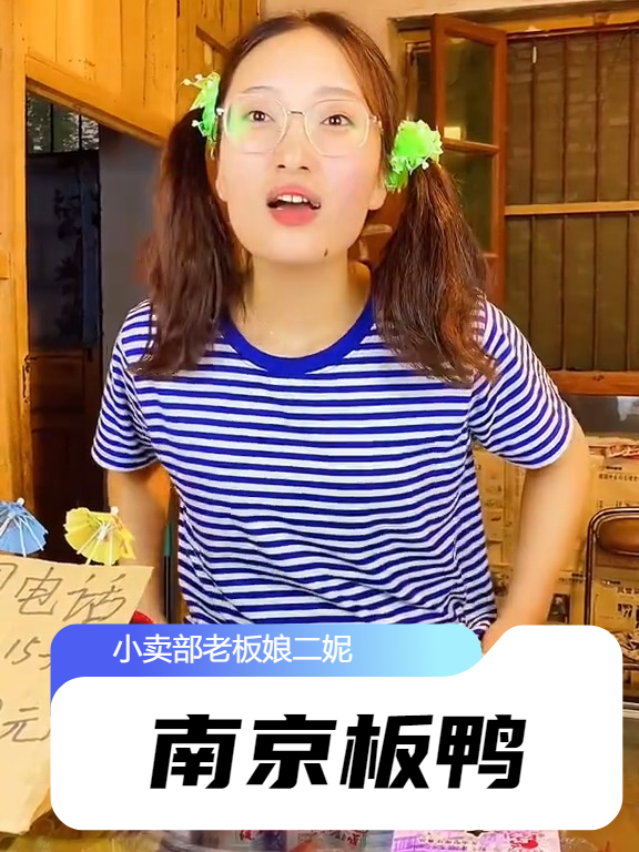 吃过口水鸡和南京板鸭的应该都有二胎了吧？