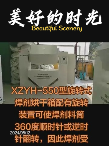 远红外旋转式焊剂烘干机烘干箱焊剂受热均匀