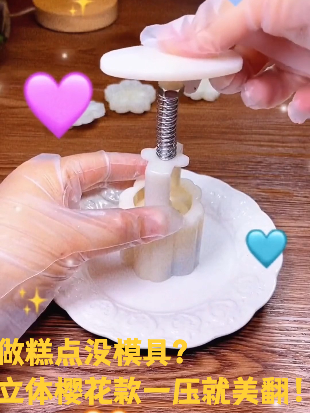 做糕点没模具?立体樱花款一压就美翻?