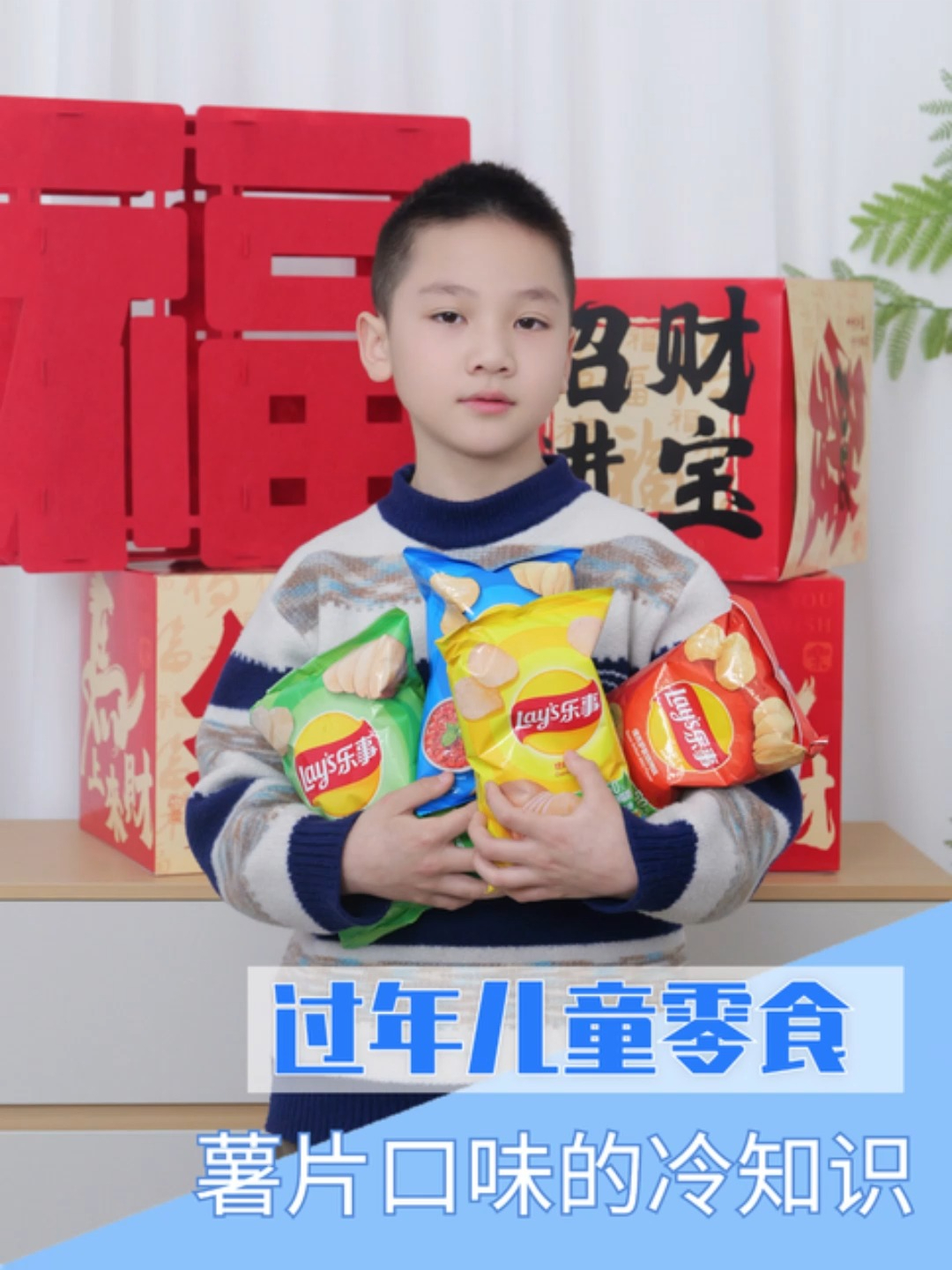 年味十足的小零食,薯片不同口味冷知识#年味里的中国#