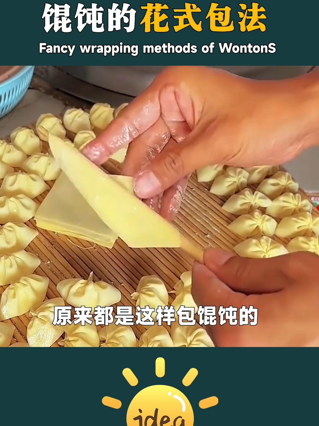年薪百万的面点大师,原来都是这样包馄饨的