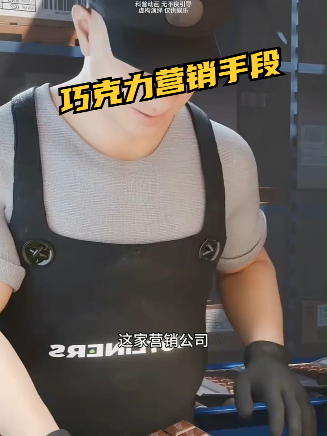 巧克力营销手段