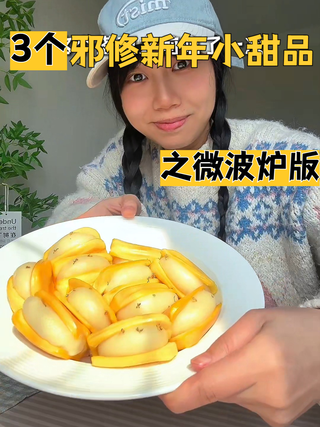 用微波炉给新年一点甜甜的震撼!(详细版)#年夜饭##甜品##微波炉美食##邪修#