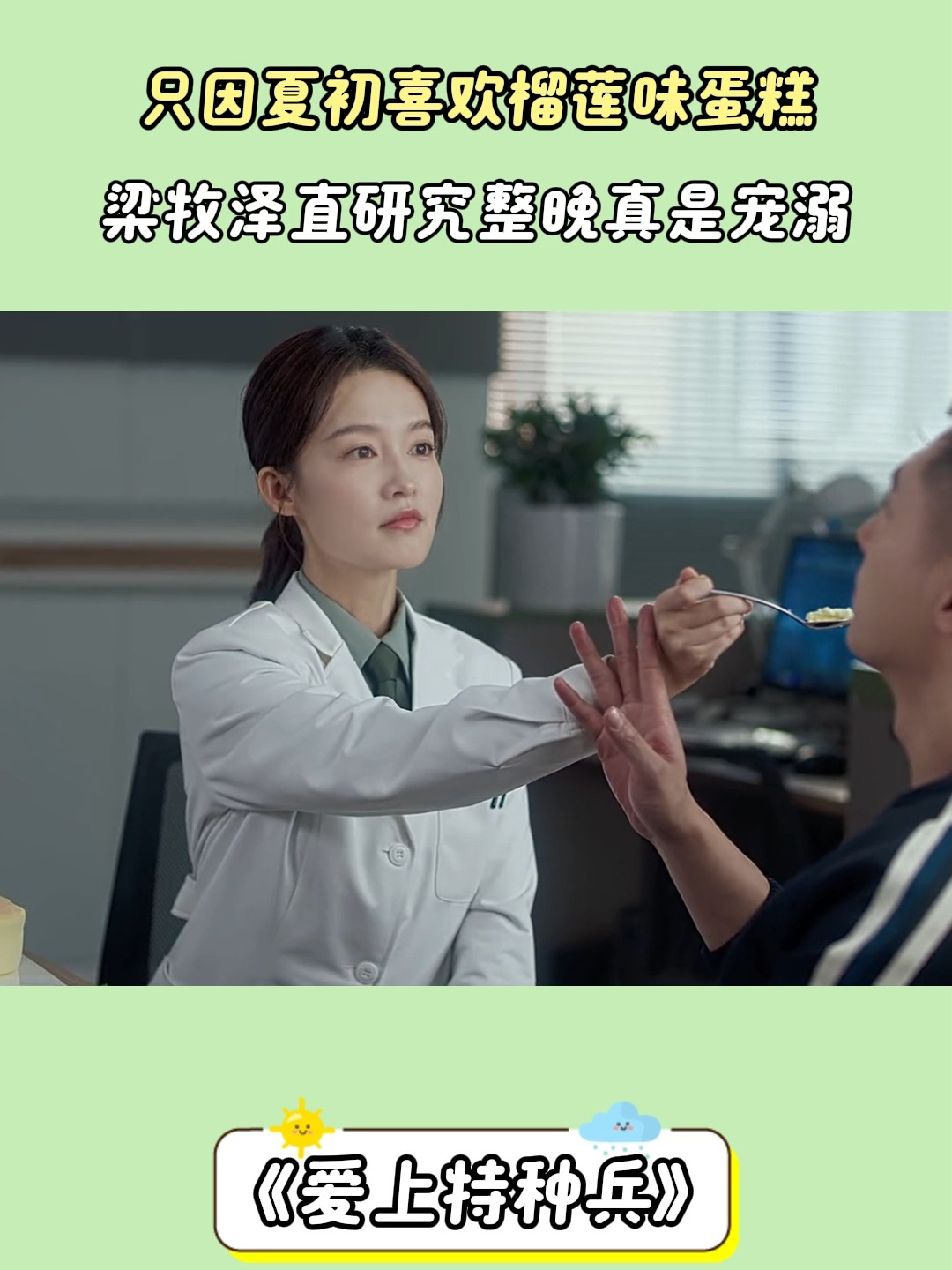 爱上特种兵:只因夏初喜欢榴莲味蛋糕,梁牧泽直研究整晚真是宠溺