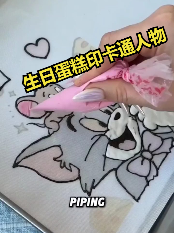 妈妈生日蛋糕上印卡通人物