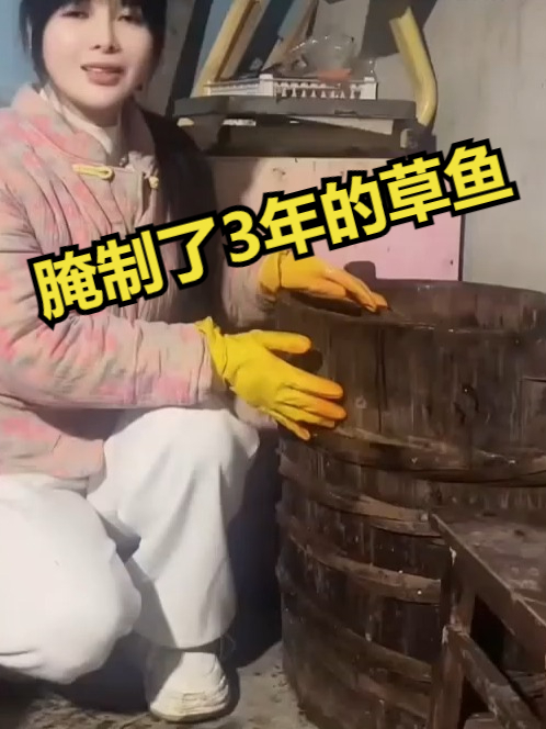 腌制了3年的草鱼长什么样