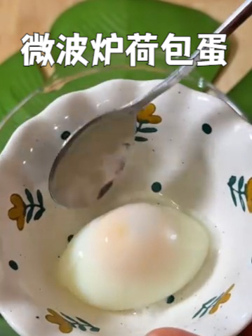有人说用微波炉煮鸡蛋会炸,今天分享要怎么煮才不会炸#荷包蛋##荷包蛋的做法##微波炉荷包蛋