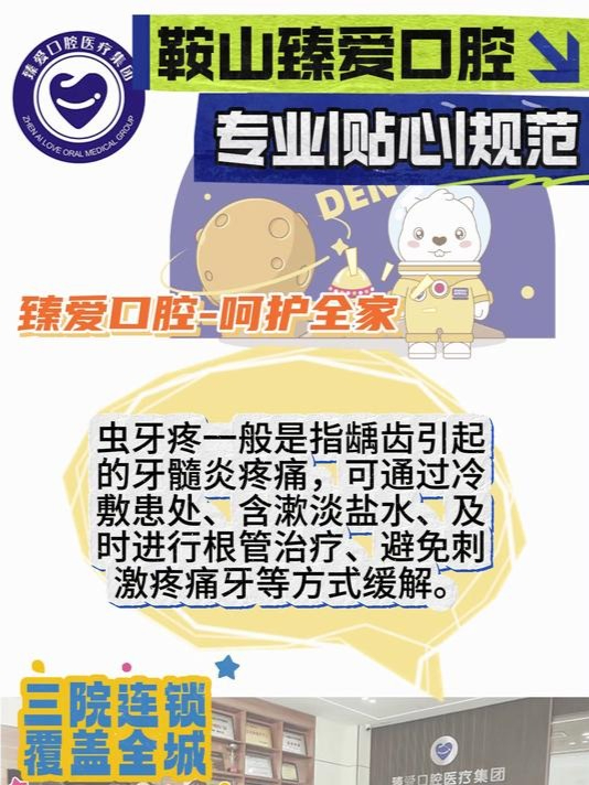 虫牙疼怎么办才能止疼 #蛀牙##虫牙##龋齿##牙齿治疗#