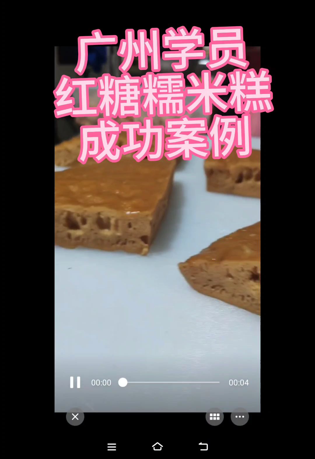 红糖糯米糕松糕
