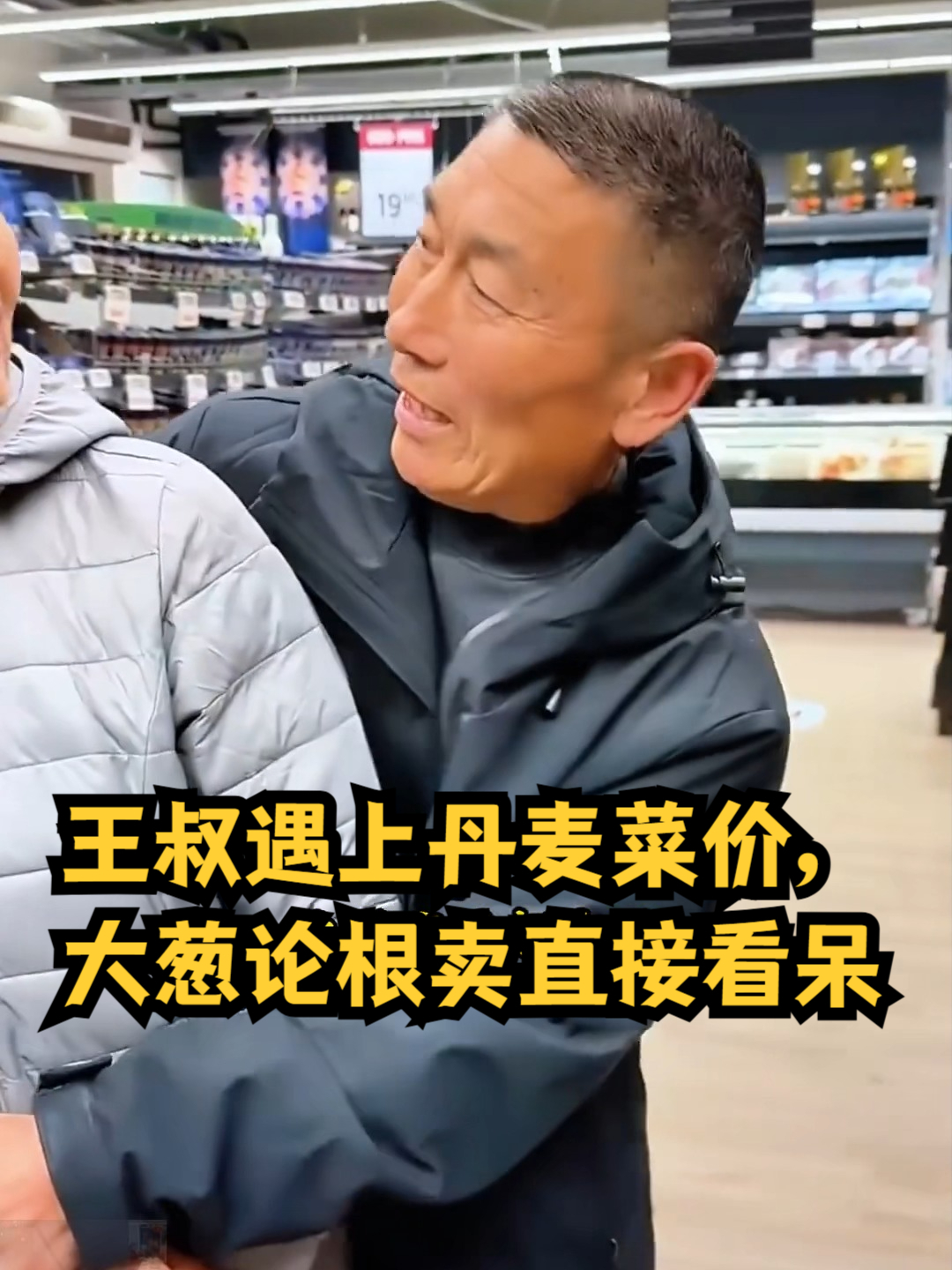 王叔遇上丹麦菜价,大葱论根卖直接看呆#生活vlog#