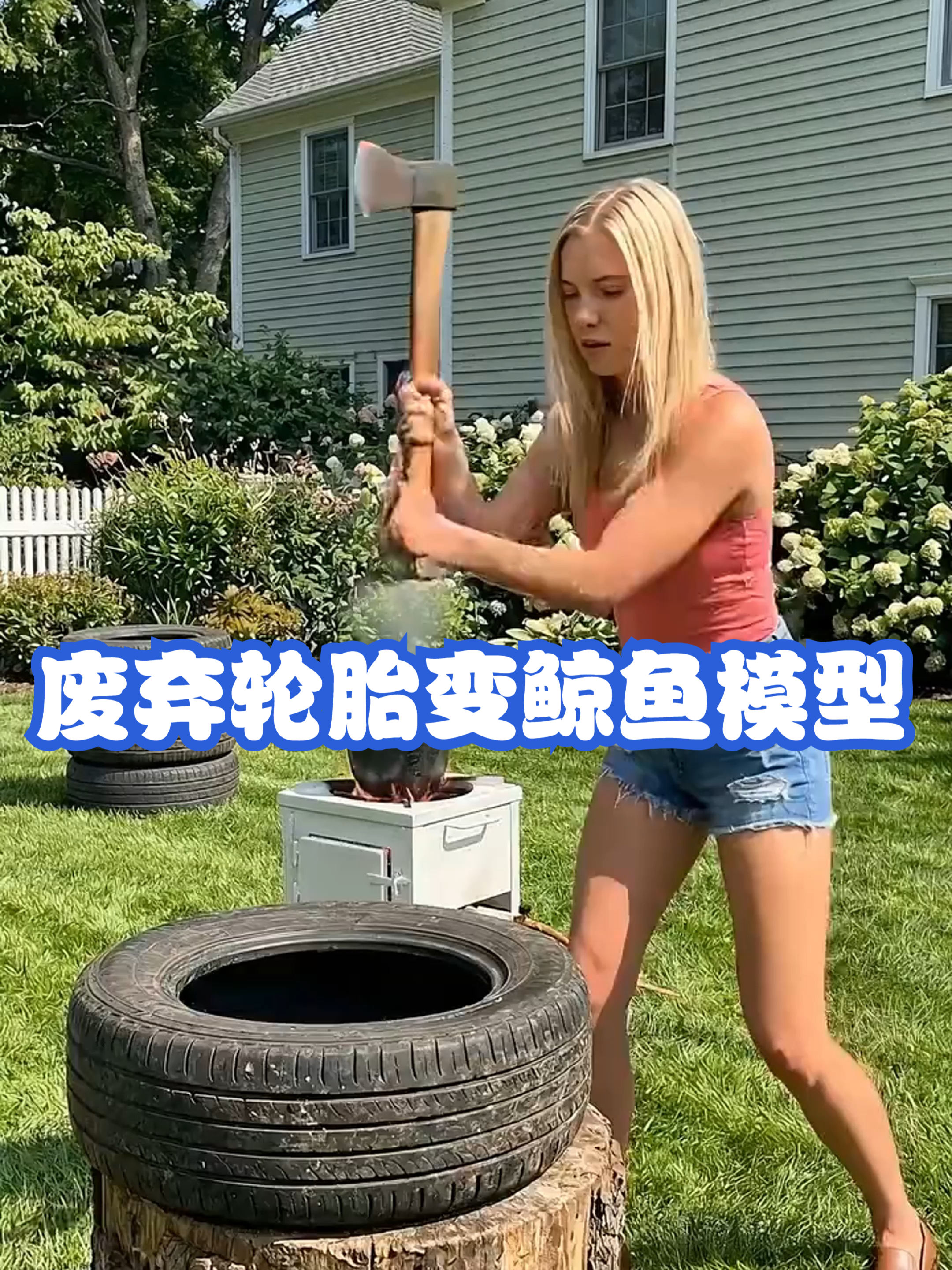 废弃轮胎变鲸鱼模型#配音解说#