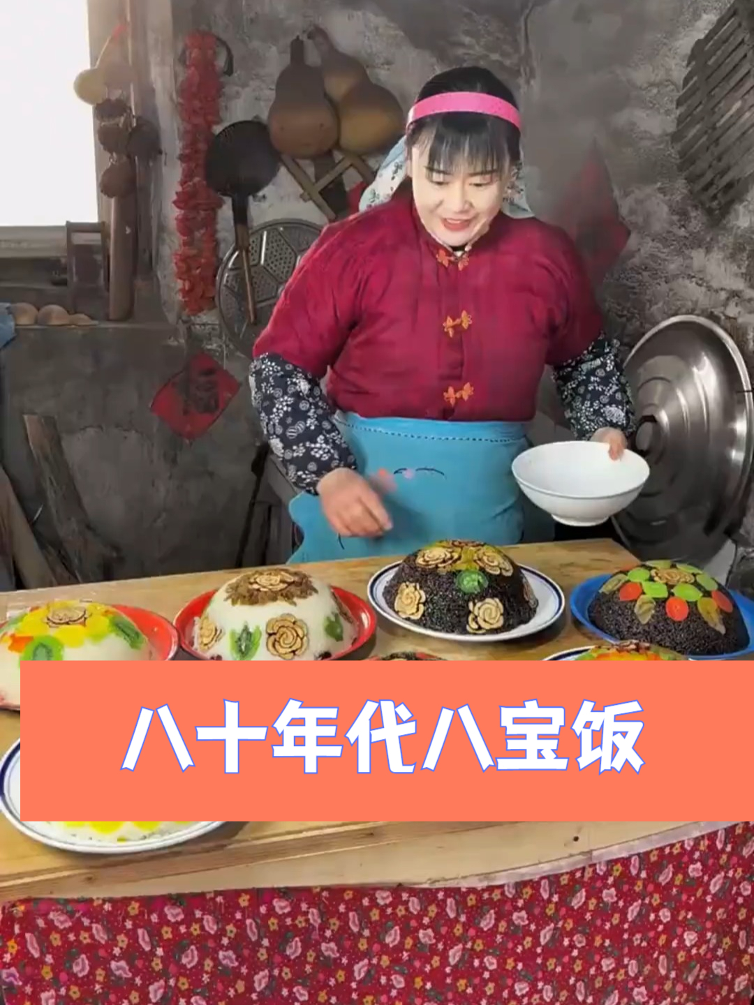 秀英做的八宝饭好看又好吃,甜食吃了果然心情好啊
