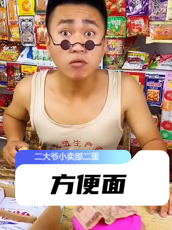 还记得小时候吃的方便面和冰袋吗？