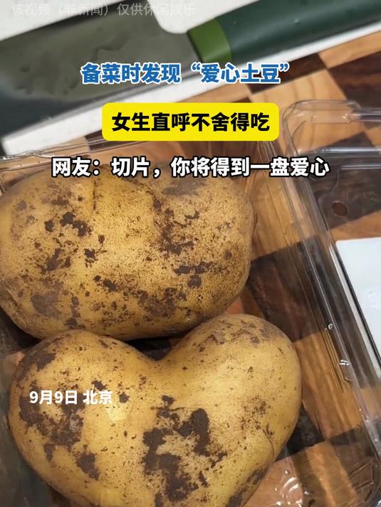 备菜时发现“爱心土豆”,网友:切片,你将得到一盘爱心!
