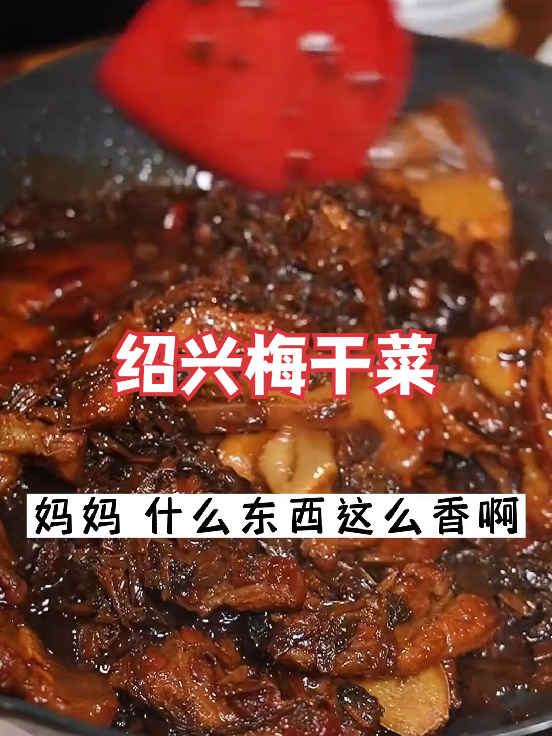 这样的农家梅干菜,用来炒菜烧肉都非常香#绍兴梅干菜#