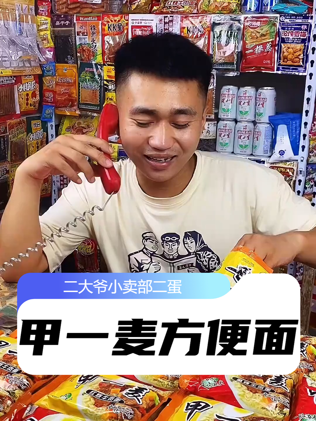 小时候吃的甲一麦方便面到货了！