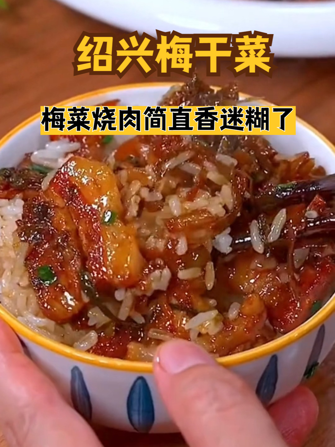 厨房必备干货，有它做菜不用愁。喜欢吃的一定要试试#绍兴梅干菜#