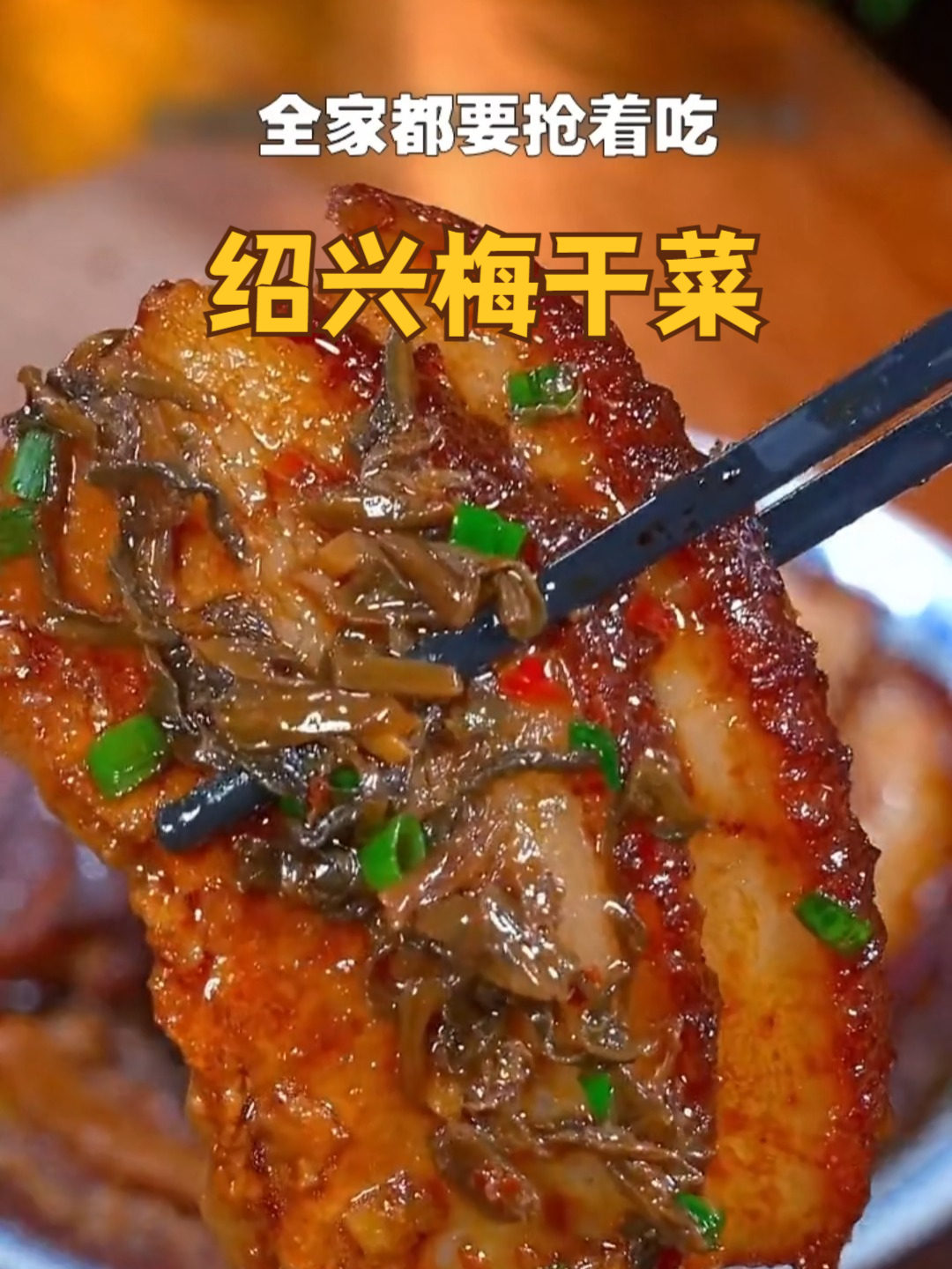 客家人做的浓香型梅干菜，原汁原味口感好，做个梅菜烧肉，既简单又美味。#绍兴梅干菜#
