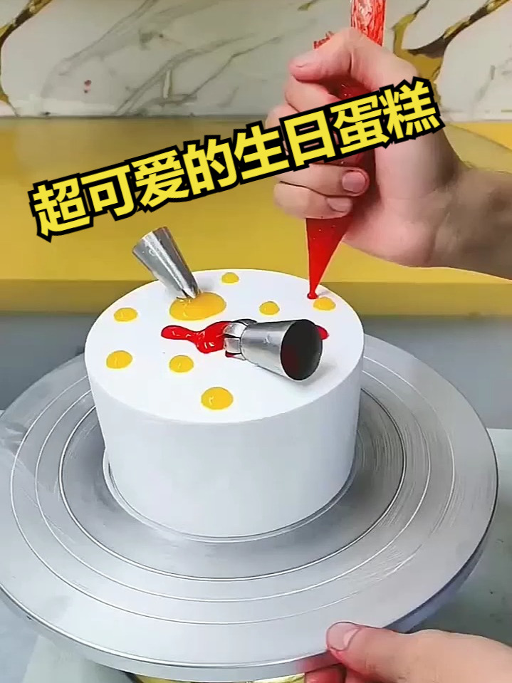 超可爱的生日蛋糕！
