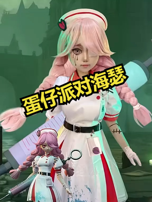 沉浸式仿妆，蛋仔派对海瑟