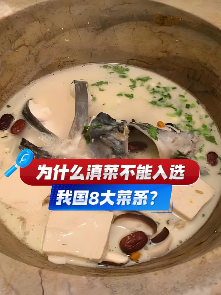 滇菜能迷倒外国政要,为什么不能入选我国8大菜系?#趣味健康科普创作挑战赛#
