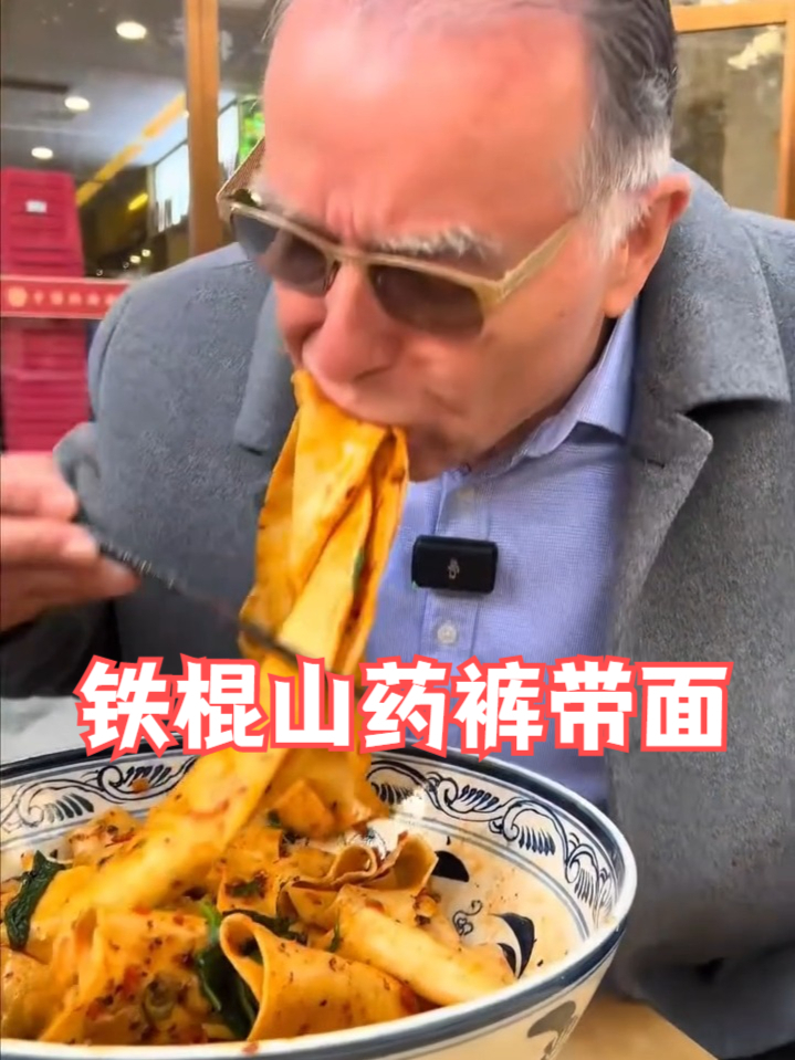 这就是我们传统手工做扯出来的裤带面，薄，筋，光，吃到嘴里光滑#铁棍山药裤带面#