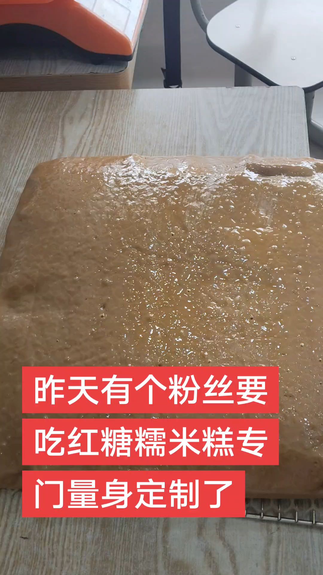红糖糯米糕
