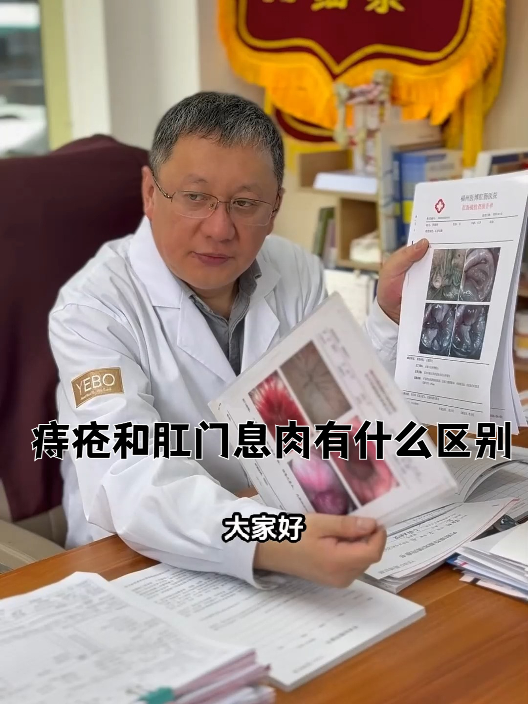 痔疮和肛门息肉有什么区别