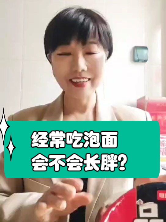 #拒绝肥胖日#泡面热量高吗?吃泡面会不会长胖?