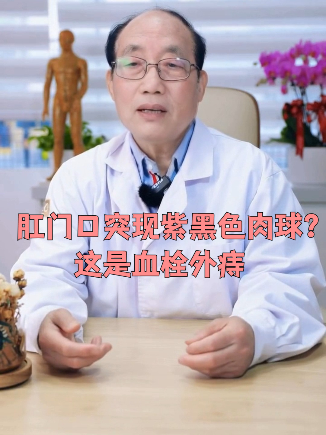 肛门口突现紫黑色肉球？这是血栓外痔