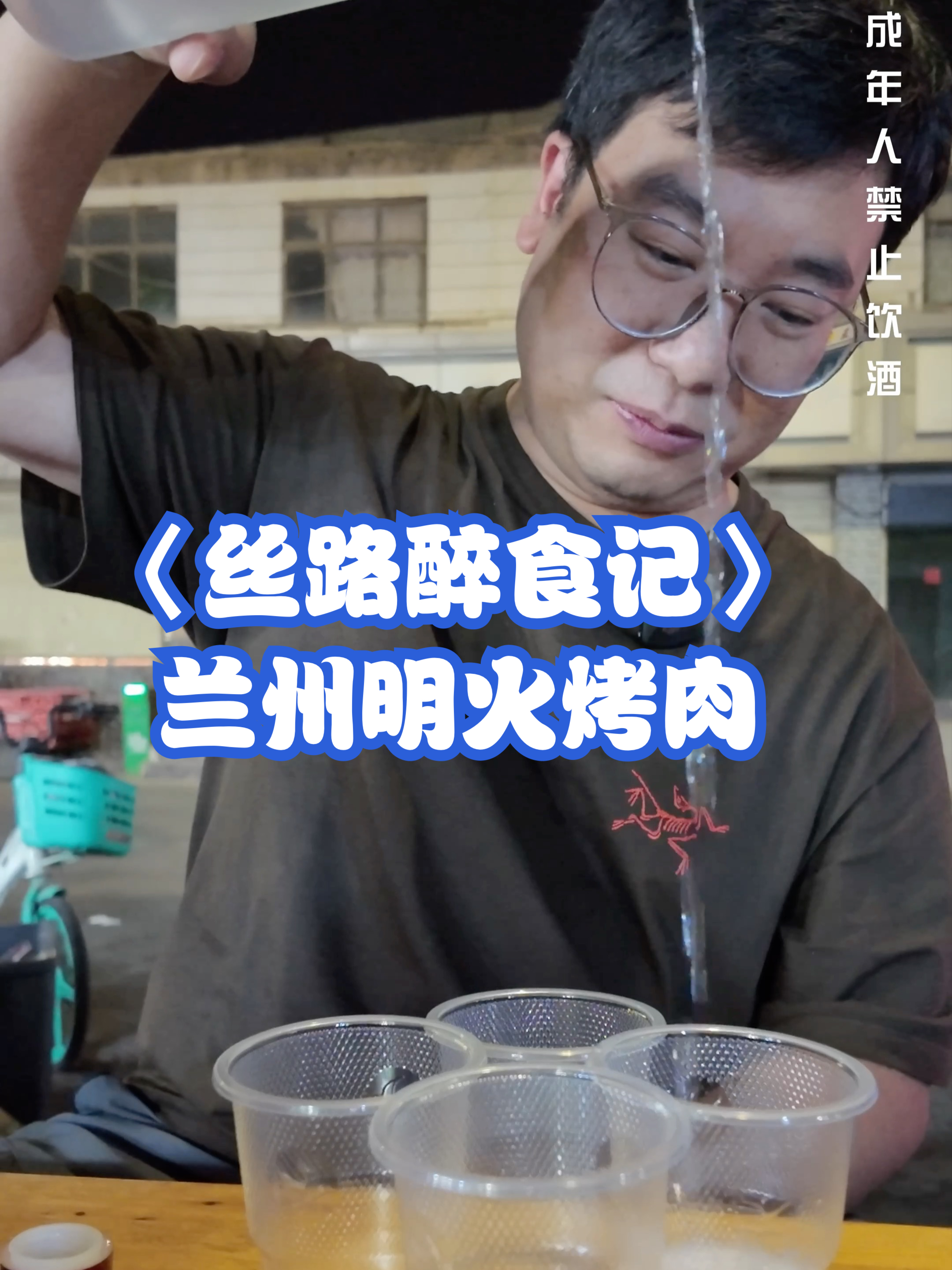 《丝路醉食记》兰州篇，明火烤肉兰州特色，裹满辣子2块一串肉筋，酸辣牛肚，蹄筋串大的吃不完#