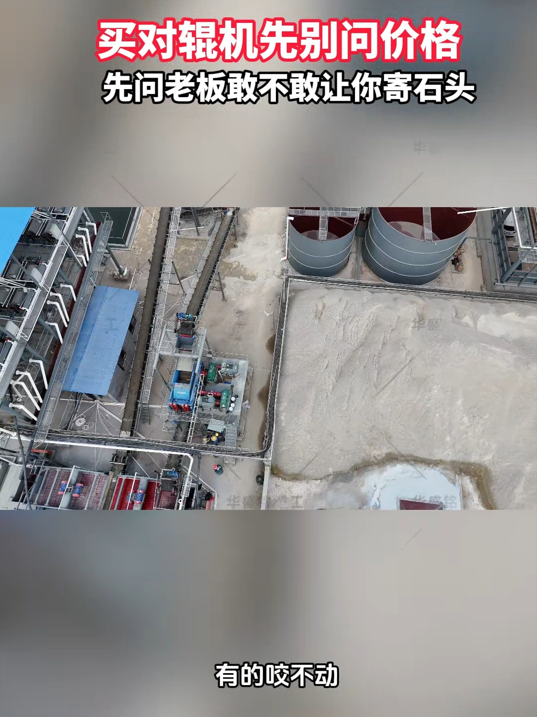 买对辊制砂机认准正规生产厂家#对辊制砂机#对辊破碎机#液压对辊制砂机#瓜米石制砂机#对辊制