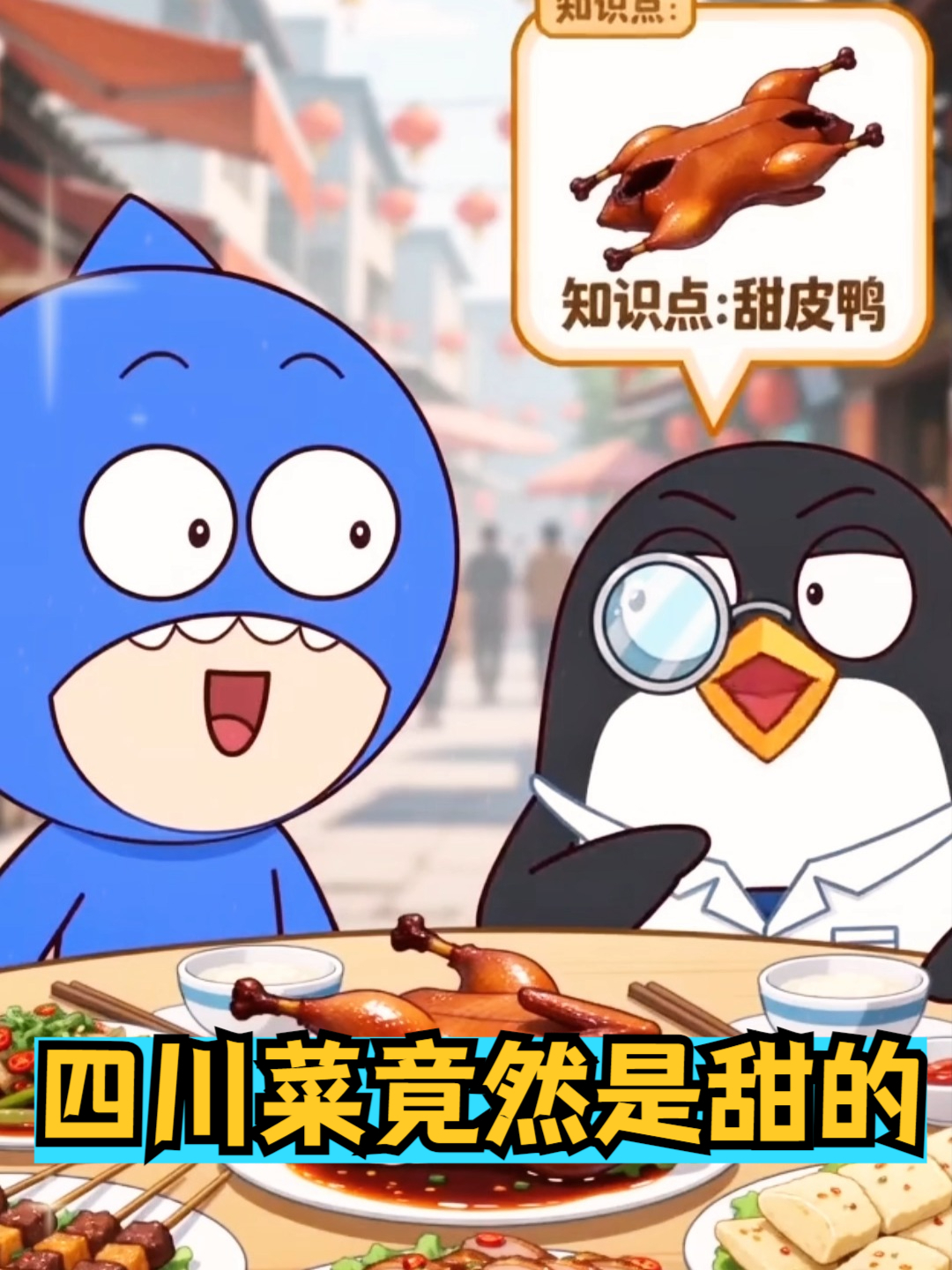 四川菜竟然是甜的